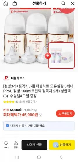 더블하트 모유실감 3세대 PPSU 젖병 160ml 3개 젖꼭지 3개