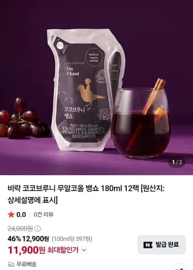 비락 코코브루니 무알코올 뱅쇼 80ml 12팩 11,900원