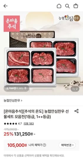 농협안심한우 선물세트 구이호 1등급 1.2kg