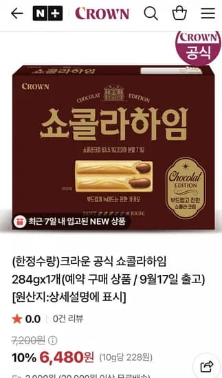 쇼콜라하임 84g 1개