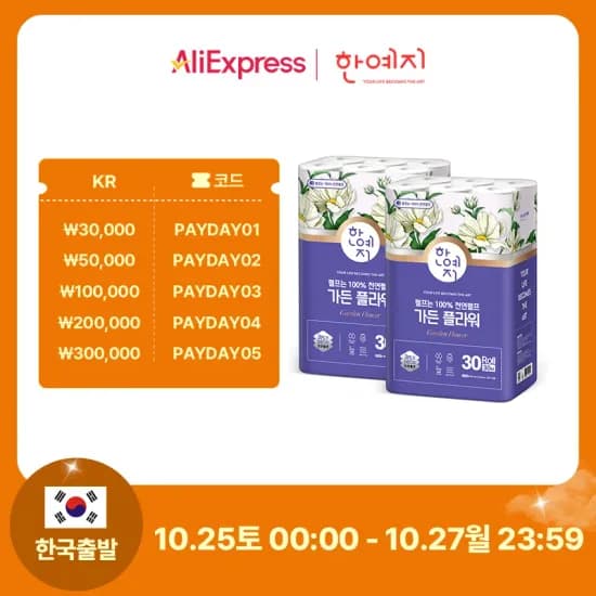 한예지 볼륨앤소프트 천연펄프 3겹 화장지 30롤 3팩