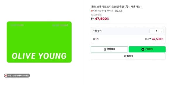 5만원권 (즉시사용가능) (47,500원/무료)