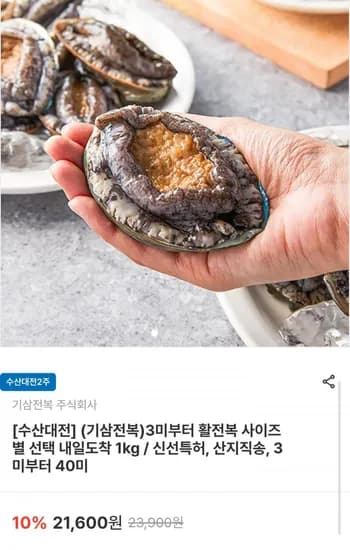 활전복 3미부터 사이즈 택1 1kg