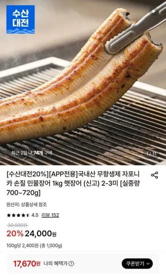 자포니카 손질 민물장어 1kg 2 3미