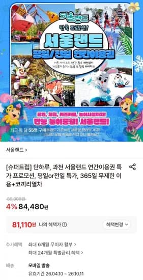 서울랜드 평일 소인 연간이용권