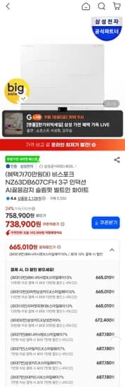 비스포크 NZ63DB607CFH 3구 인덕션 AI끓음감지 슬림핏 빌트인 화이트