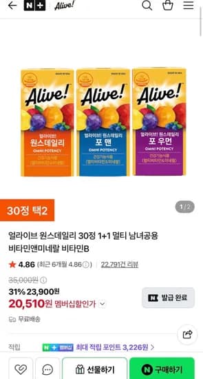 얼라이브 원스데일리 30정 멀티 남녀공용