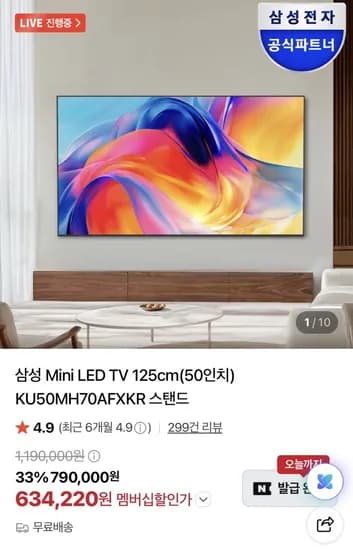삼성 Mini LED TV 50인치 KU50MH70AFXKR 스탠드