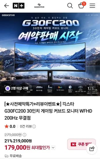 긱스타 G30FC200 30인치 WFHD 200Hz 커브드 모니터