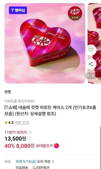 네슬레 킷캣 하트틴 2개