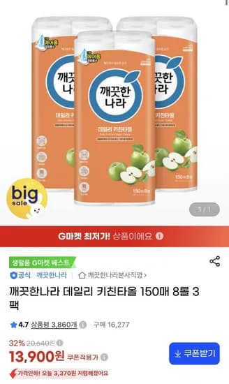깨끗한나라 데일리 키친타올 150매 8롤 3팩 13,900원