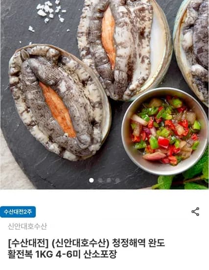 완도 활전복 1kg 4-6미