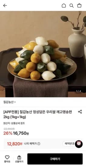 칠갑농산 정성담은 우리쌀 삼색송편 2kg