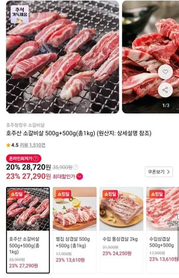 호주산 소갈비살 500g+500g 총 1kg
