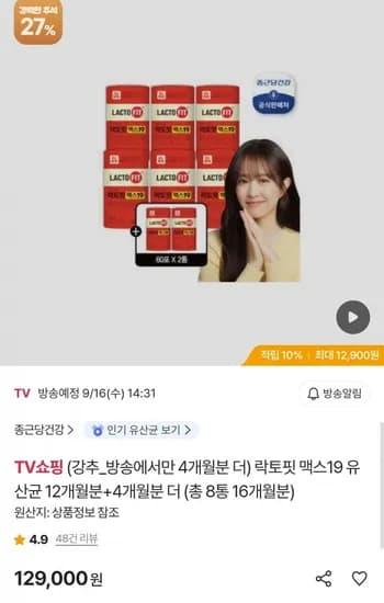 락토핏 맥스19 유산균 총 8통 16개월분 129,000원