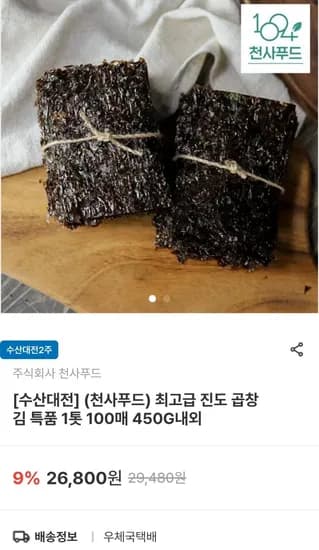최고급 진도 곱창김 특품 1톳 100매 40G내외