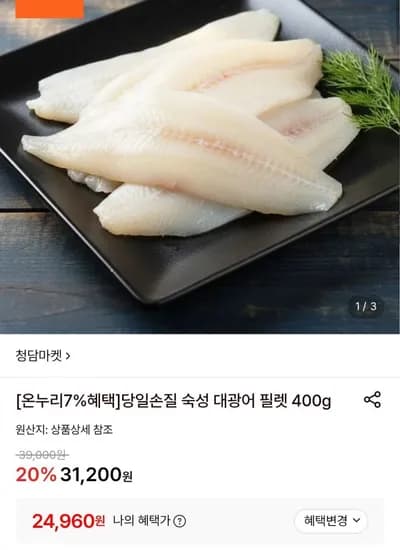 당일손질 숙성 대광어 필렛 400g
