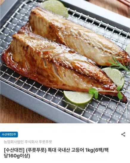 국내산 특대 고등어 1kg 6팩
