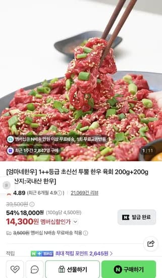 1++ 한우 육회 400g