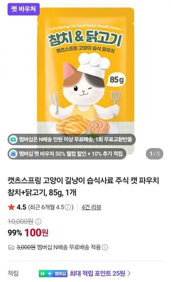 캣츠스프링 고양이 습식사료 참치 닭고기 85g