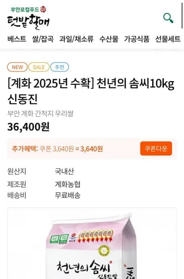 천년의솜씨 신동진쌀 10kg