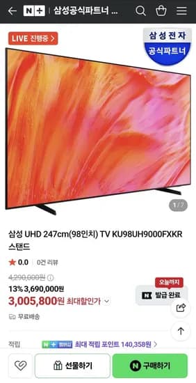 삼성 UHD 247cm 98인치 TV KU98UH9000FXKR