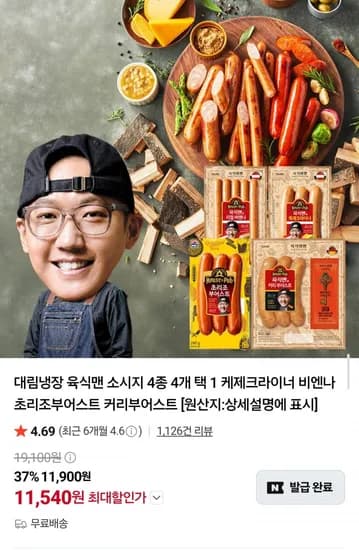 육식맨 소시지 팩 골라담기