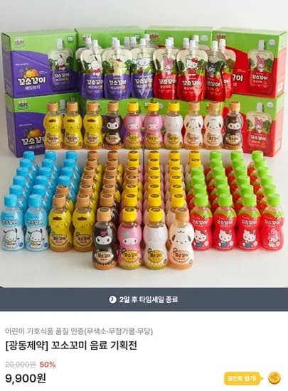 광동 꼬소꼬미 200ml 20입 9,900원