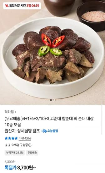 고순대 찰순대 5개