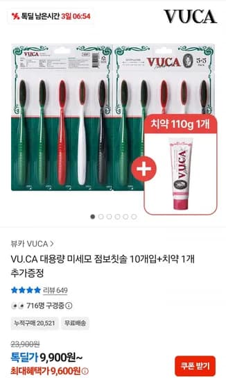 미세모 점보칫솔 10개입 치약 1개