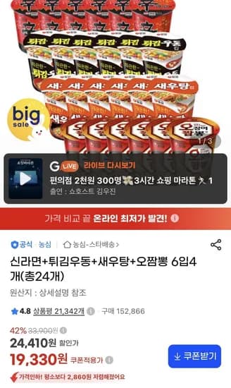 신라면 튀김우동 새우탕 오짬뽕 6입 4개 총 24개