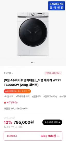 삼성 드럼 세탁기 WF2T6000KW