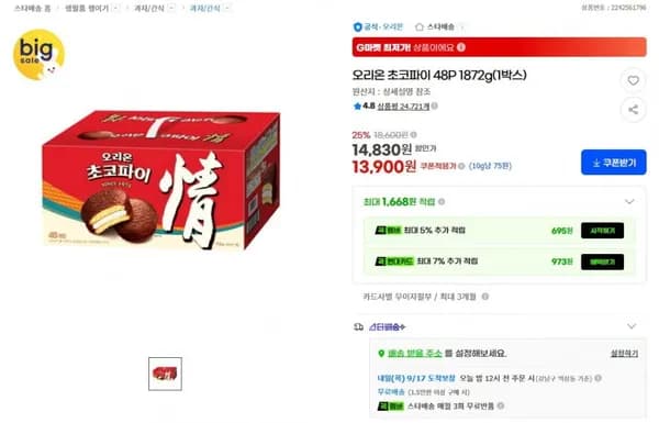 오리온 초코파이 48개입 박스