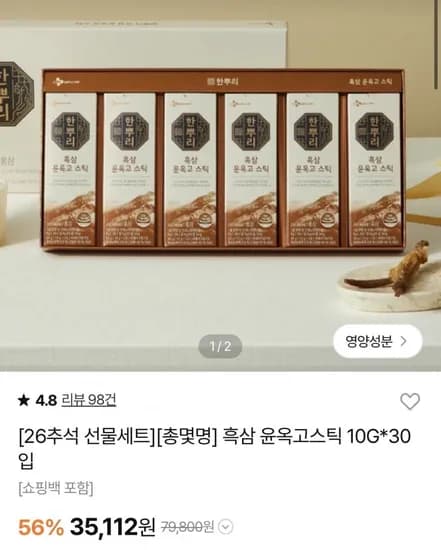 흑삼 윤옥고스틱 10g 30입
