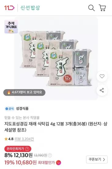 지도표성경김 재래 식탁김 4g 1봉 3개