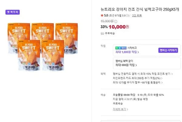 강아지 건조 간식 넙적고구마 50g 5개