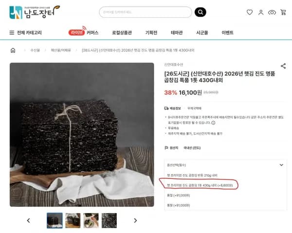 2026년 햇김 진도 명품 곱창김 특품 1톳 430g 내외