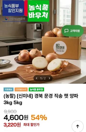 경북 문경 직송 햇 양파 3kg