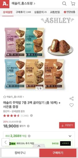 애슐리 주먹밥 7종 3팩 골라담기 총 5개