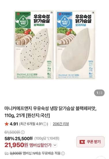 마니커에프앤지 우유숙성 냉장 닭가슴살 블랙페퍼맛 110g 21개