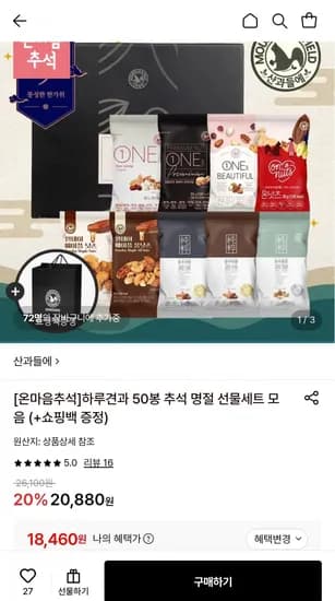 산과들에 하루견과 모닝너츠 오리지널 50박스