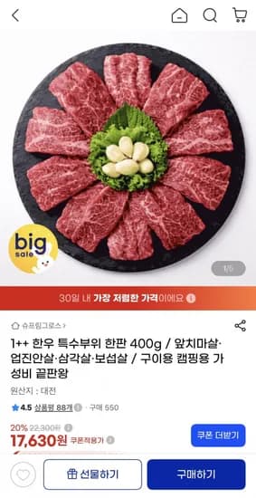 1++ 한우 특수부위 한판 400g
