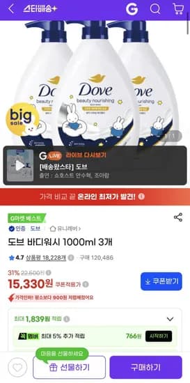 도브 바디워시 1L 3개