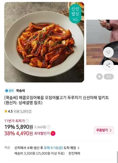 쿡솜씨 매콤오징어볶음 2인분 외 1종