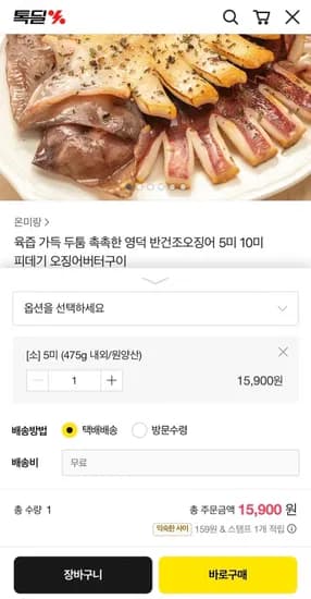 영덕 반건조오징어 소 5미 475g