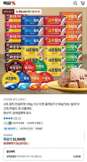 사조 참치 안심따개 100g 24캔 골라담기