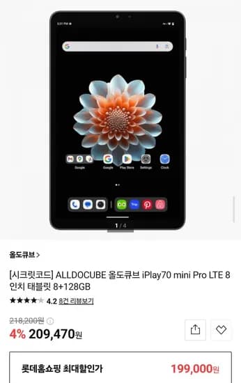 올도큐브 iPlay70 mini Pro LTE 8인치 태블릿 8+18GB 199,000원