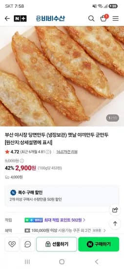 부산야시장 당면만두 냉장 옛날야끼만두 320g 2개