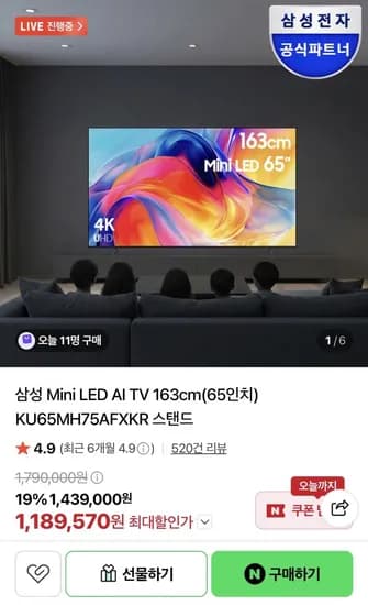 삼성 Mini LED AI TV 65인치