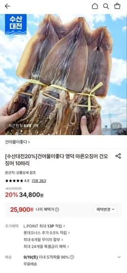 국내산 마른오징어 파품 400g 내외 10미